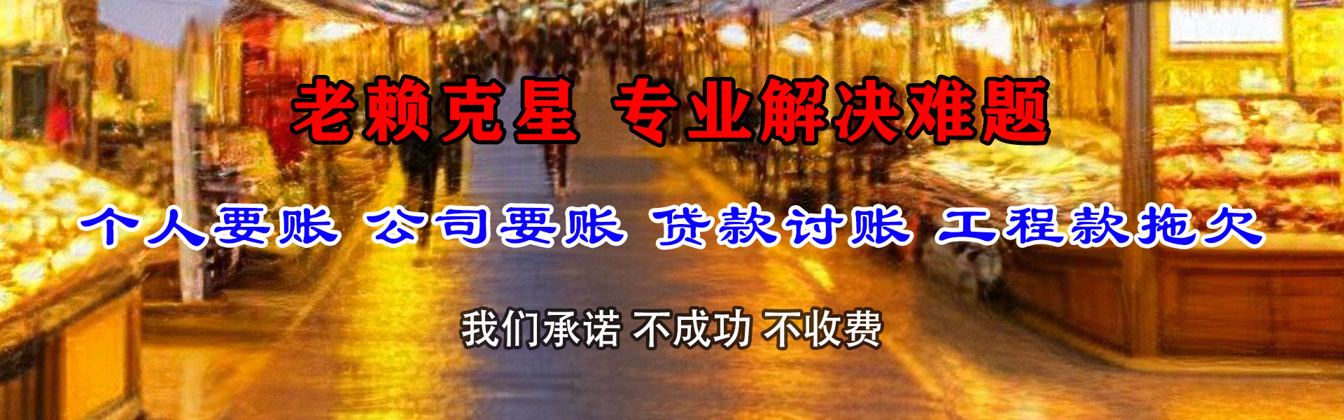 南京讨债公司
